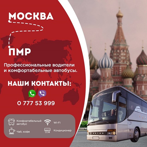 Перевозка пассажиров в Москву из Приднестровья цена билетов из Тирасполя, Бендеры, Каменка, Рыбница, Дубоссары